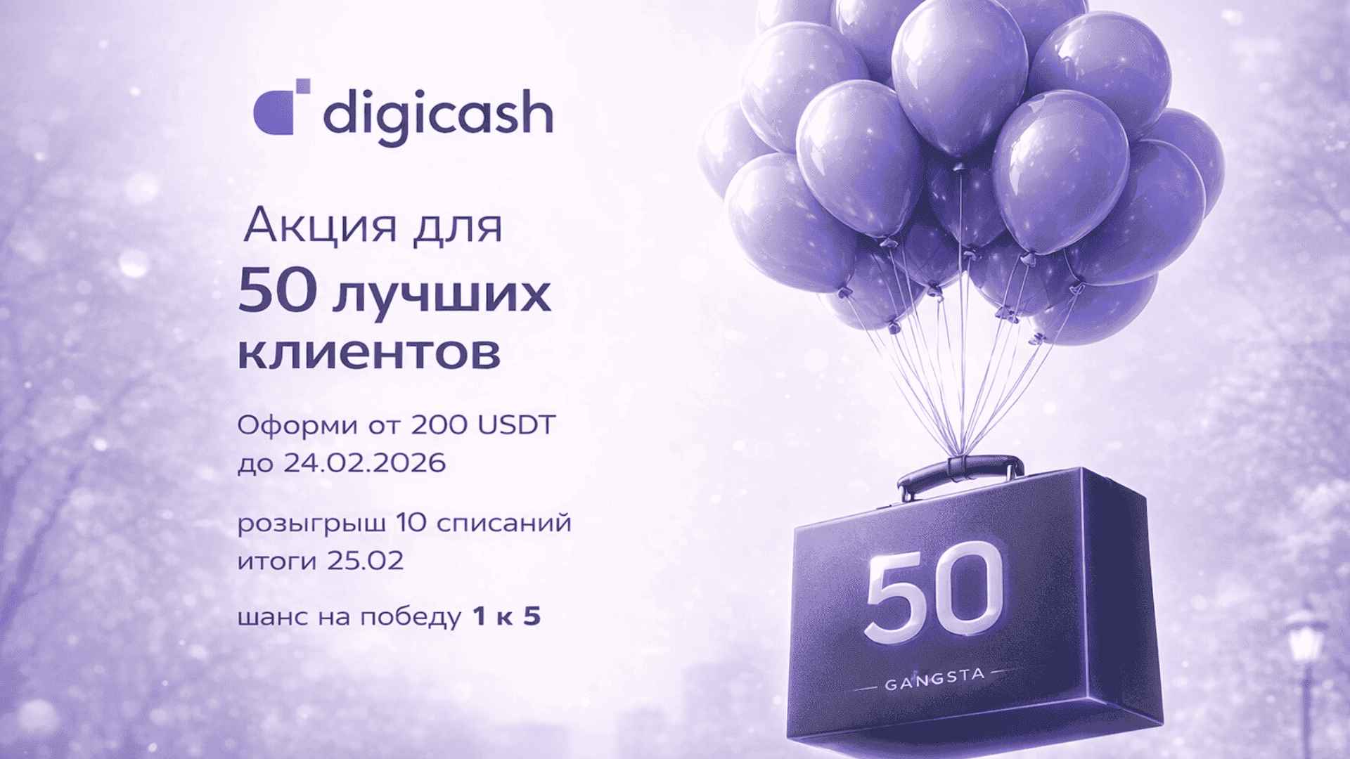 Списание займа для 50 лучших клиентов